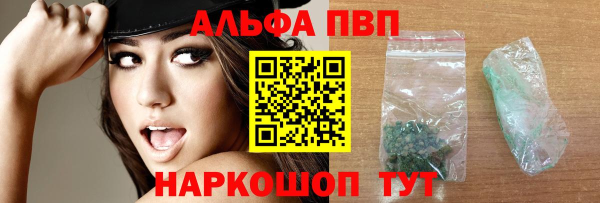 Alpha PVP СК КРИС Видное