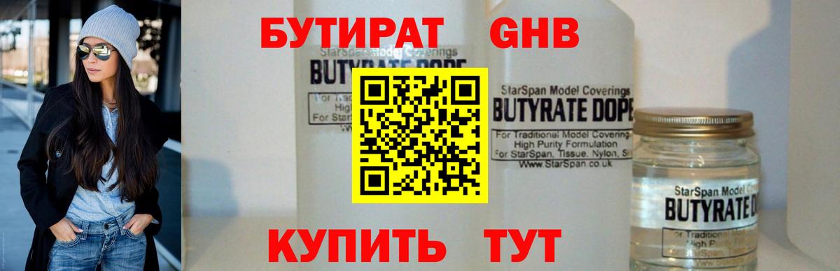 Видное  Бутират бутик  Вход с VPN 