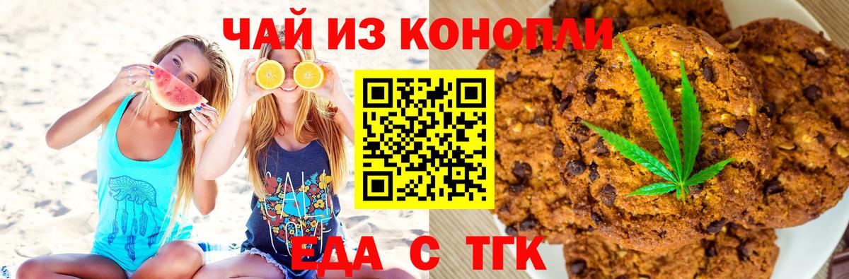 Еда ТГК марихуана  Вход с VPN  Видное 