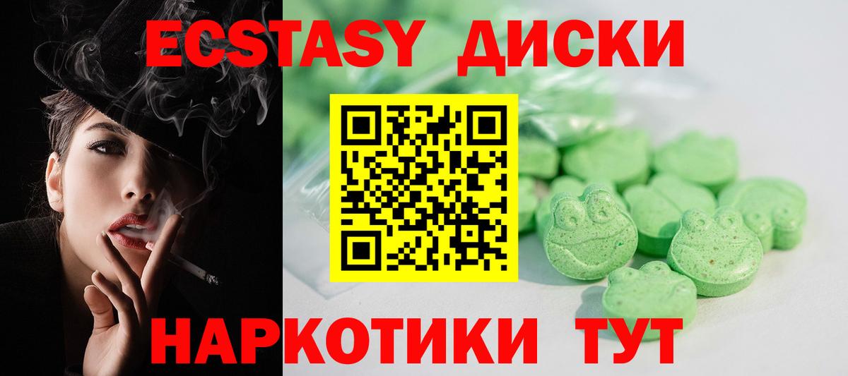 Видное  ЭКСТАЗИ диски  Экстази  Ecstasy 99%  MEGA ТОР  Вход с VPN 
