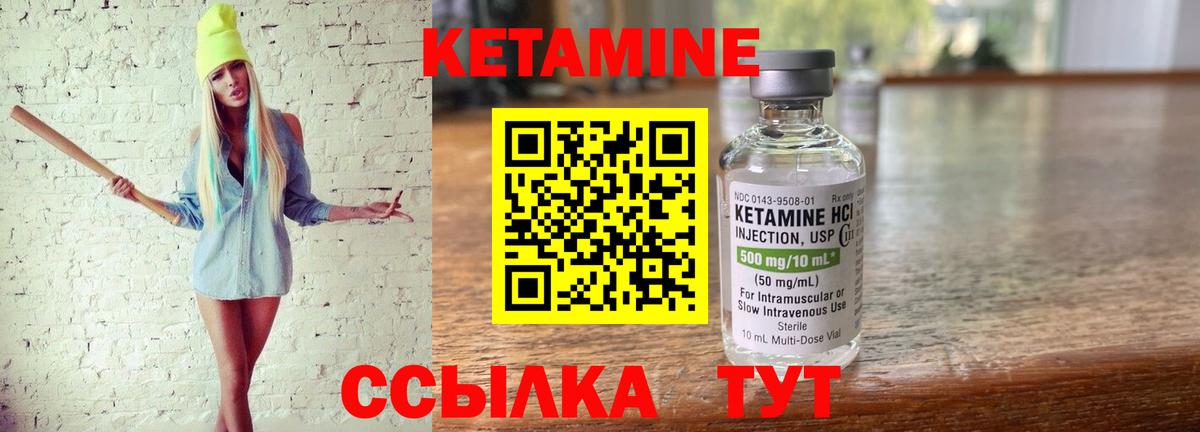 Кетамин ketamine Видное