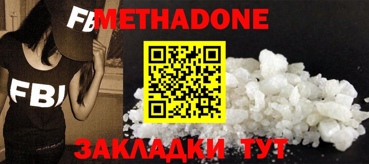 Видное  МЕТАДОН methadone  Вход с VPN  Метадон кристалл 