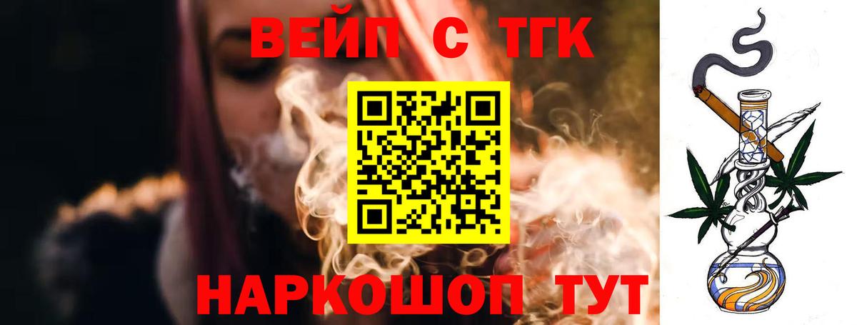 Дистиллят ТГК вейп с тгк  даркнет сайт  Дистиллят ТГК жижа  Видное  Вход с VPN 
